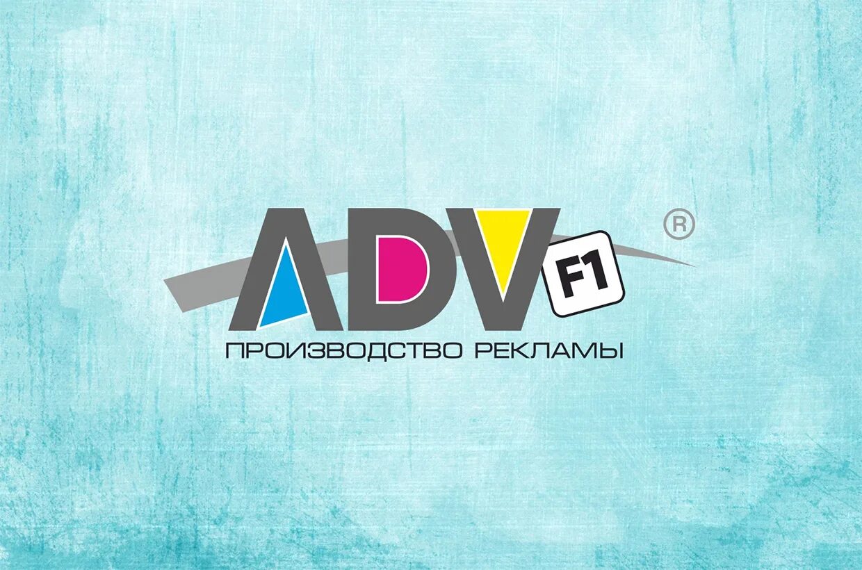 ADV-F1: Рекламно-производственное агентство для реализации ваших идей